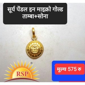 सूर्य पेंडल माइक्रो गोल्ड तांबा + सोना (Pendal)
