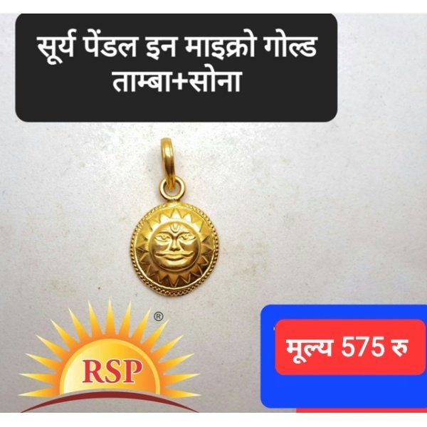 सूर्य पेंडल माइक्रो गोल्ड तांबा + सोना (Pendal)