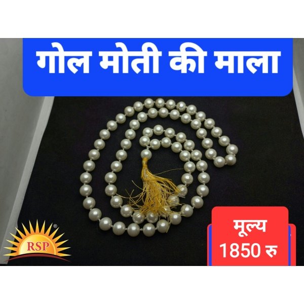 Moti-Mala गोल मोती की माला