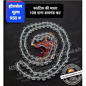 Sphathik-Mala-Daimond-Cut-स्फटिक माला डायमंड कट