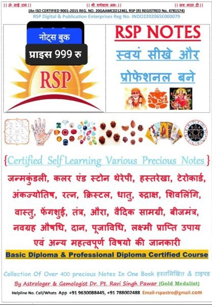 Astrology Course Learning by Notes Book Written By Astrologer डॉ. रवि पवार