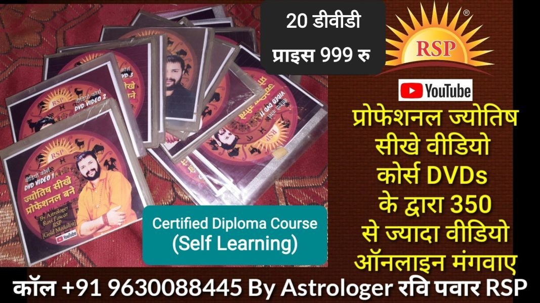 ज्योतिष सीखे कोर्स विडियो डीवीडी कोर्स Astrology Course Learning by Videos DVD
