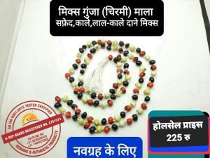 मिक्स गुंजा की माला नवगृह हेतु Mix Gunja mala