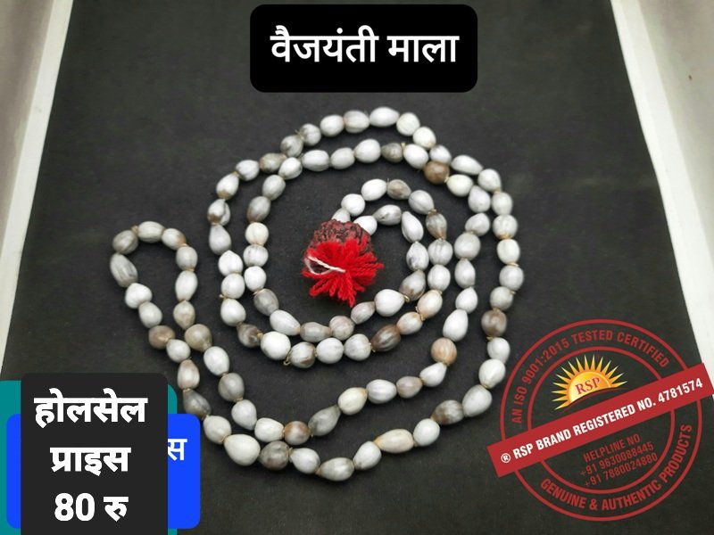 वैजयन्ती माला गुरु गृह के लिए Vejyanti Mala