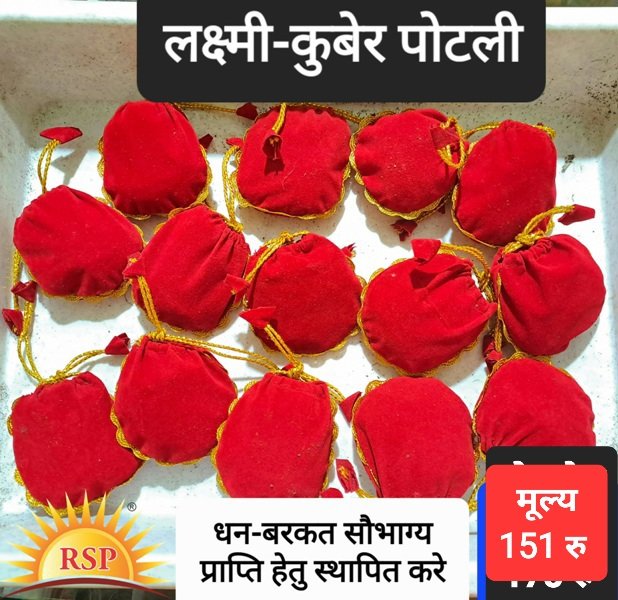 लक्ष्मी कुबेर पोटली Lakshmi Kuber Potli