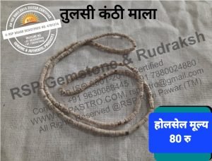 तुलसी कंठी माला धारण हेतु गुरु गृह हेतु Tulsi Kanthi Mala 108 beads In Thread