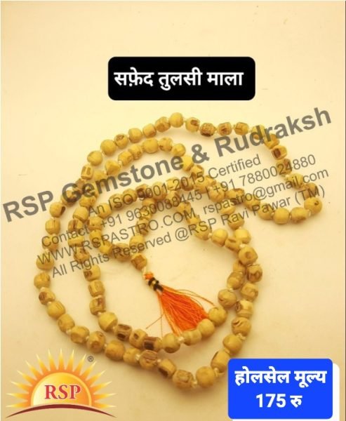 सफेद तुलसी माला Safed Tulsi Mala