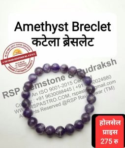 Amethyst Katela Breclet Free Size कटेला ब्रेसलेट शनि गृह के लिए