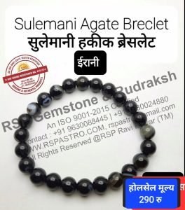 Sulemani-Hakik-Agate-Breclet-In-Elastic-Free-Size सुलेमानी हकीक ब्रेसलेट शनि गृह के लिए