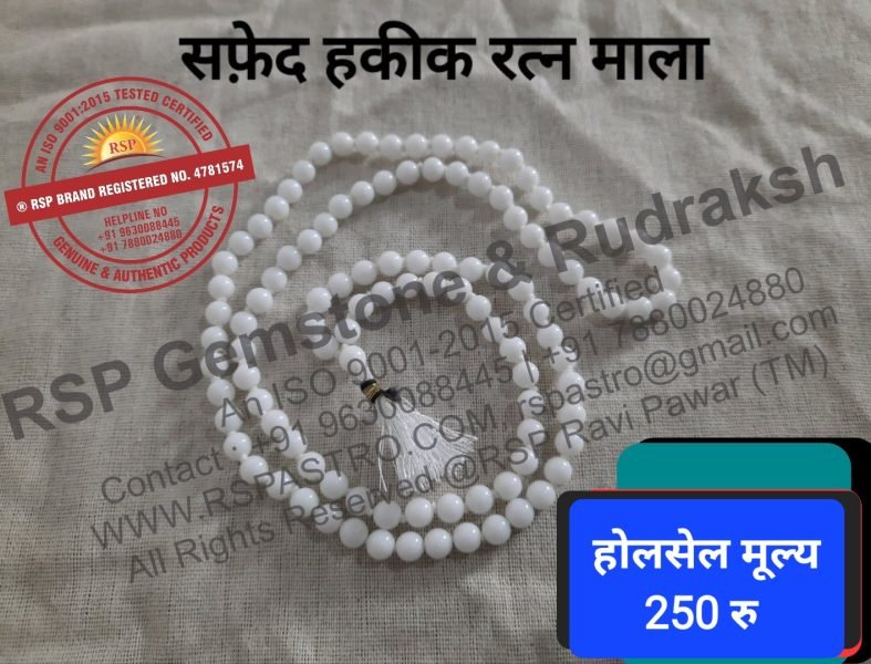 white-hakik-mala सफ़ेद हकीक माला शुक्र गृह के लिए
