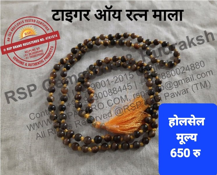 Tiger-Eye-Ratna-Mala-108-Beads टाइगर आई माला सूर्य और गुरु गृह के लिए