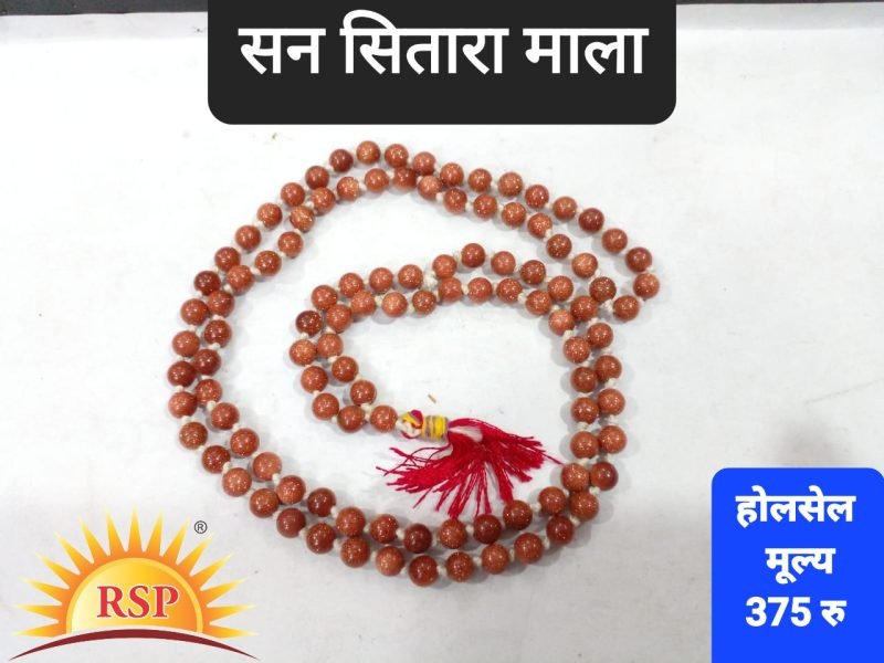 सूर्य गृह के लिए सन सितारा माला sun sitara mala