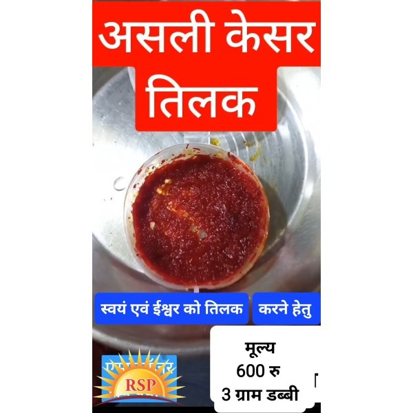 असली शुद्ध केसर तिलक (kesar tilak)