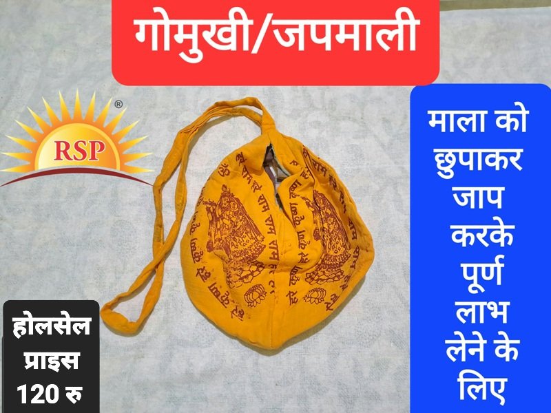 गोमुखी/जपमाली Go mukhi Jaap Karne Hetu