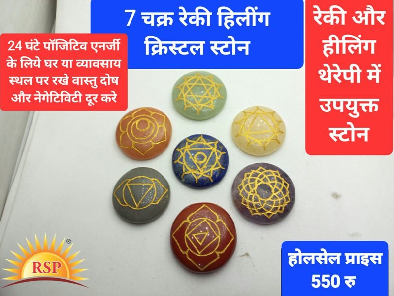 7 चक्र रेकी हेलिंग क्रिस्टल स्टोन 7 Chakra Reki Healing Crystal Stone