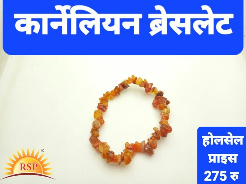 सूर्य गृह के लिए  क्रोनेलियान ब्रेसलेट
