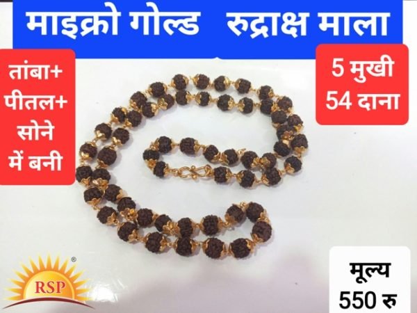 5 मुखी रुद्राक्ष माला गोल्ड प्लेटेड (गोल्ड+तांबा मिक्स ) गुरु गृह के लिए 5 Mukhi Rudraksh Mala 54 Beads In Micro Gold Gold + Copper Mix Gold Plated Rudraksh Mala Copper Rudraksh Mala