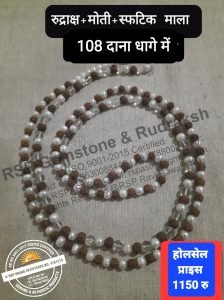 रुद्राक्ष+मोती+स्फटिक मिक्स माला Rudraksh Moti Sphatik Mix Mala 108 Beads In thread