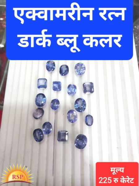 एक्वामरीन रत्न डार्क ब्लू कलर 5 केरेट