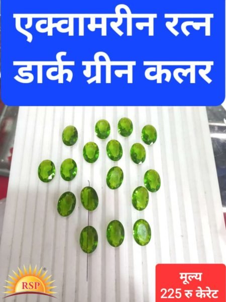 एक्वामरीन रत्न डार्क ग्रीन कलर 5 केरेट