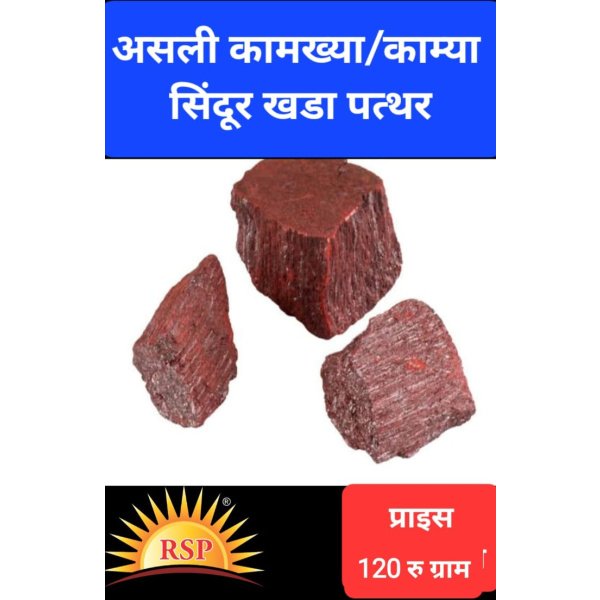कामख्या मंदिर सिंदूर Khamkhya Temple सिंदूर - Image 2