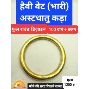 हेवी वेट अस्टधातु गोल कड़ा 100 ग्राम + वजन Heavy Weight Astdhatu Round कड़ा 100 Gram + Weight